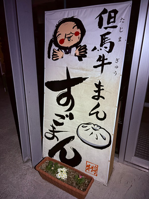 すごまん買ってこなあかん