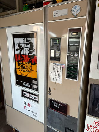 オーナーが補給しに来る