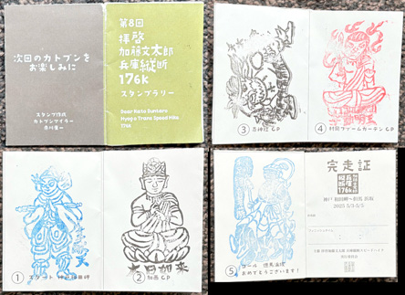 スタンプラリーも集めた