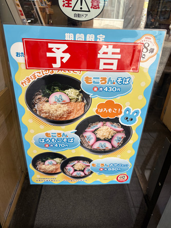 ここにもモコロンがー