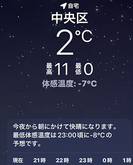 体感が−７℃ってなによｗ