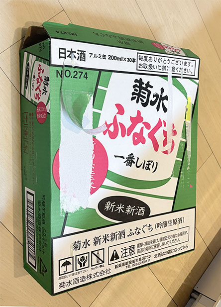 ふるさと納税でふなぐち💕